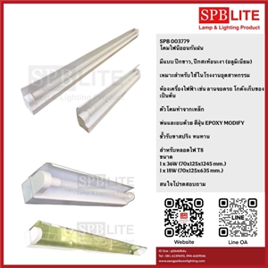 SPB - โคมกันฝน ขาสปริง (003779)