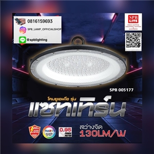 SPB - โคม UFO LED 130w NEOX (005177)