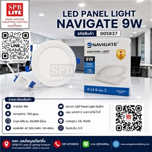 SPB - LED PANEL LIGHT NAVIGATE 9W (005837)