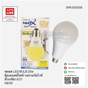 SPB - หลอด LED BULB 25W NEOX  (005558)