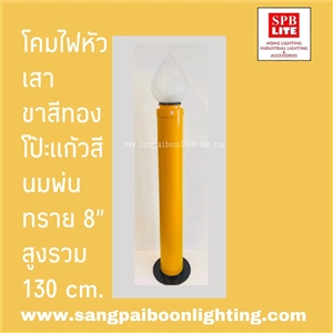 SPB - โคมไฟเสาสนาม สีทอง โป๊ะดอกบัวกลีบ (004458)