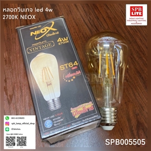 SPB - หลอดไฟวินเทจ LED 4w หรี่แสงได้  (005505)