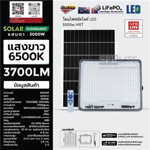 SPB - โคมฟลัดไลท์ LED SOLAR 3000W HIET (005767)