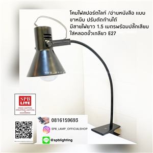 SPB - โคมไฟส่องสินค้า ส่องป้าย (004818)