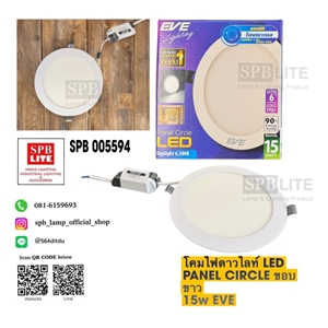 SPB - โคมไฟดาวไลท์ led 15w   (005594)