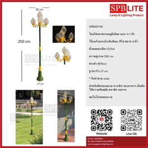 SPB - โคมไฟเสาสนามโรมันใหญ่ 3+1 หัว ทำสีเขียวตัดทอง(005758)