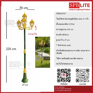 SPB - โคมไฟเสาสนามโรมันใหญ่ 3+1 หัว ทำสีเขียวตัดทอง(005757)