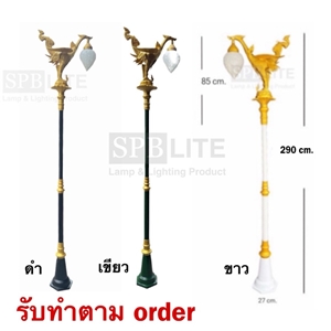 SPB - โคมไฟสนามเสาโรมันหงษ์ เสาสีขาว/ดำ/เขียว  (005418)