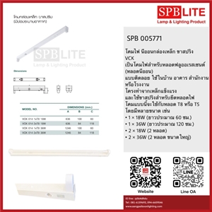 SPB-โคมนีออน กล่องเหล็กขาสปริง VCK (005771)