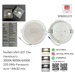 SPB - โคมไฟดาวไลท์ led 15w Panasonic  (005372)