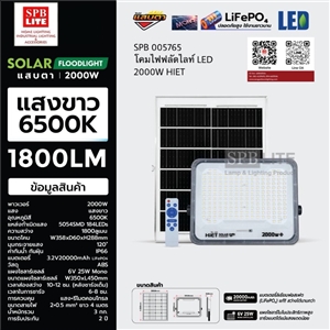 SPB - โคมฟลัดไลท์ LED SOLAR 2000W HIET (005765)