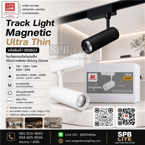SPB - โคมไฟแทรคไลท์ Track Light Magnetic Ultra Thin (005833)