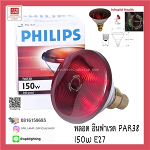 SPB - หลอดไฟ infrared Par38 150w  (004720)