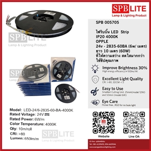 SPB - ไฟริบบิ้น LED Strip OPPLE (005705)