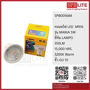 SPB - หลอด LED 5w MR16 ขั้ว GU10 (SPB 005684)
