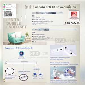 SPB - โคมนีออนชุดรางดับเบิ้ลเอ็น led T8  (005430)