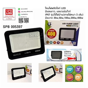 SPB - โคมฟลัดไลท์ LED ECO SERIES (005397)