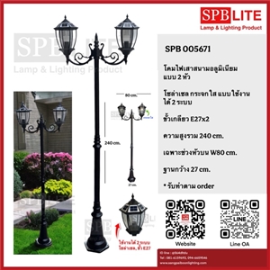 SPB - โคมไฟเสาสนามโรมันใหญ่ 2 หัวโซล่าเซล  (005671)