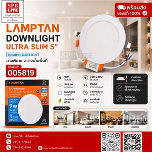 SPB- ดาวน์ไลท์ LED LAMPTAN 9W รุ่น Ultra Slim(005819)