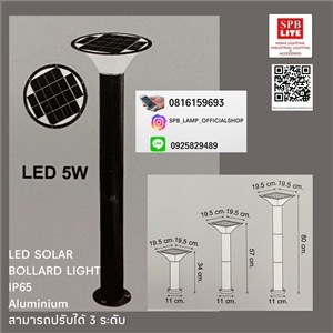 SPB - โคมไฟสนาม LED SOLAR ปรับระดับได้  (004579)