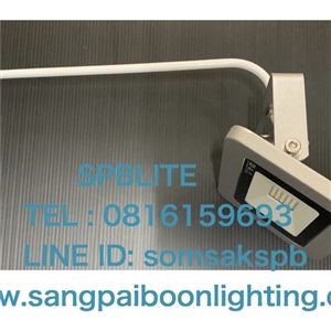 SPB - โคมสปอร์ตไลท์ LED 30 ก้านโค้ง 40cm  (004223)