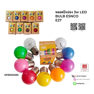 SPB - หลอด สี LED 3w BULB  (005285)