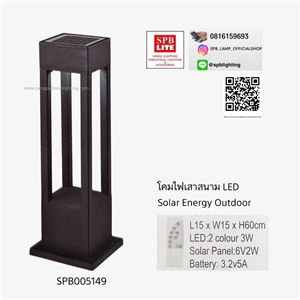 SPB - โคมไฟสนาม LED SOLAR (005149)