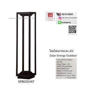 SPB - โคมไฟสนาม LED SOLAR 3W(005147)