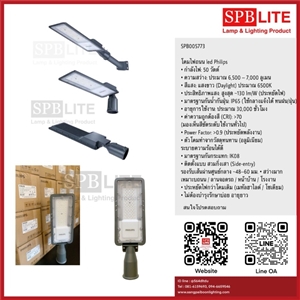 SPB - โคมไฟถนน LED 50w Philips (005773)