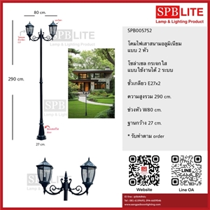 SPB - โคมไฟเสาสนามโซล่าเซล 2 หัว 2 ระบบ (005752)