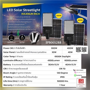 SPB - โคมถนน โซล่าเซลล์ 300w,400w (005288)