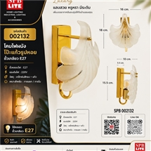 SPB - โคมไฟผนังภายใน ลายหอย  (002132)