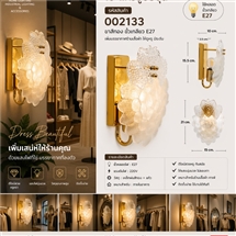 SPB - โคมไฟผนังภายใน ลายองุ่น  (002133)