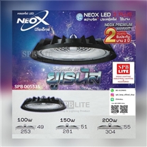SPB - โคมไฟ LED UFO ยูเรนัส NEOX (005535)