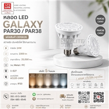 SPB - หลอด LED GALAXY PAR30 / PAR38 (005826)