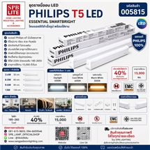 SPB - ชุดรางนีออน LED PHILIPS T5 (005815)