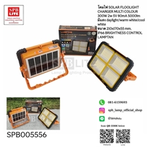 SPB - โคมฟลัดไลท์ โซล่าเซลล์ 300W SOLAR FLOODLIGHT (005556)