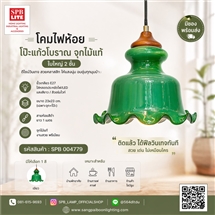 SPB - โคมไฟห้อยโป๊ะแก้วโบราณ 2 ชั้น  (004779)