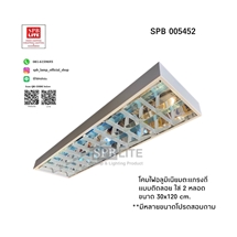 SPB - โคมนีออนติดลอยตะแกรงถี่ (005452)