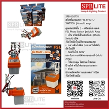 SPB - สวิตซ์แสงแดด FSL FHOTO SWTTCH  (005770)