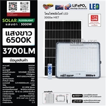 SPB - โคมฟลัดไลท์ LED SOLAR 3000W HIET (005767)