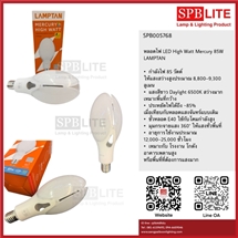 SPB - หลอดไฟ LED High Watt Mercury 85w LAMPTAN  (005768)