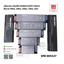 SPB - หม้อแปลง สวิทชิ่ง POWER SUPPY ESNCO  (005527)