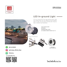 SPB - โคมไฟฝังพื้น LED MINI 3W Stainless  (005561)