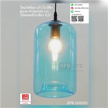 SPB-โคมไฟห้อยโป๊ะแก้วสีฟ้า modern (005550)