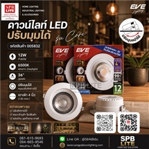 SPB - ดาวน์ไลท์ LED ปรับมุมได้ รุ่น Core (005832)