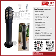 SPB - โคมไฟสนาม  (005599)