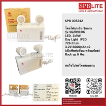 SPB- ไฟฉุกเฉิน LED (005242)