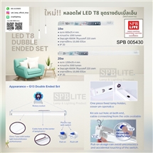 SPB - โคมนีออนชุดรางดับเบิ้ลเอ็น led T8  (005430)