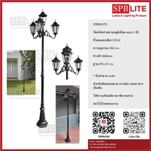 SPB - โคมไฟเสาสนามโรมันใหญ่ 3 หัว (005751)